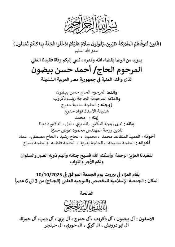 برقية مواساة بوفاة المرحوم الحاج أحمد حسن بيضون