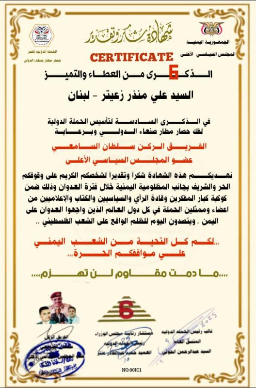 الحمــــــلة الـــــــدوليـــــة لفك حصــــــار مطــــــــار صنعـــــاء الـــــدولــــي