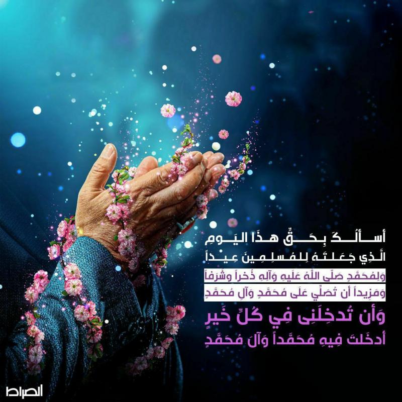 وَأن تُدخِلَنِى فِي كُلِّ خَيرٍ أدخَلتَ فِيهِ مُحَمَّداً وَآلَ مُحَمَّد
