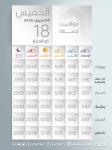 * المواقيت ليوم الخميس 4 حزيران 2026 الموافق ل 18 ذو الحجة 1447ه‍‍*