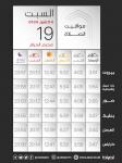 المواقيت ليوم السبت ال 4 من تموز 2026 الموافق ل 19 محرم الحرام 1447ه‍‍