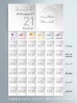 ⭕ المواقيت ليوم الأحد ال 7 حزيران 2026 الموافق ل 21 ذو الحجة 1447ه‍‍