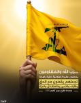 *حــزب الله والـمـقـاومون يحملون عقيدة إسلاميّة صلبة راسخة ...*