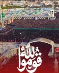 *مراسم إقامة الصلاة على الجثمان الطاهر لقائد الثورة الشهيد في مسجد جمكران المقدس*