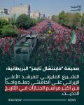 *صـحـيـفـة “فـايـنـنـشـال تـايـمـز” الـبـريـطـانـيـة:*