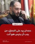 ردّ النائب رامي حمدان بقوة على رئيس حزب الكتائب اللبنانية النائب سامي الجميّل، على خلفية مواقف الأخير من 