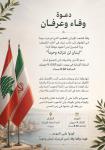 *دعوة وفاء وعرفان*