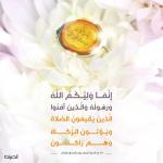 *٢٤ ذي الحجّة الحرام ذكرى تصدُّق الإمام علي عليه السلام بخاتمه أثناء الصلاة*