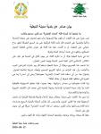 *بيان صادر عن بلدية مدينة النبطية:*