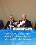 *الوزير حيدر يطلق جدول الأعمال الطبية الجديد ويعلن توسيع التغطية الصحية في الضمان:*