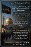 نداء الأربعين.. لبيك يا حسين