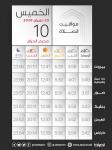 ⭕ المواقيت ليوم الخميس ال 25 من حزيران 2026 الموافق ل 10 محرم الحرام 1447ه‍‍