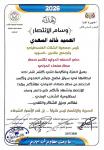 *برقية شكر وتقدير من العميد خالد السعدي رئيس جمعية شتات الفلسطيني وتجمع عائدون بالسويد والجبهة الشعبية في فلسطين*