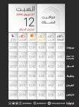 ⭕ المواقيت ليوم السبت ال 27 من حزيران 2026 الموافق ل 12 محرم الحرام 1447ه‍‍