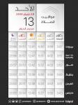⭕ المواقيت ليوم الأحد ال 28 من حزيران 2026 الموافق ل 13 محرم الحرام 1447ه‍‍