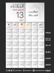 ⭕ المواقيت ليوم الثلاثاء ال 28 من تموز 2026 الموافق ل 13 صفر الحرام 1448ه‍‍