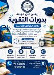 *دورات تقوية لكافة المراحل الدراسية في معهد نجود التعليمي*